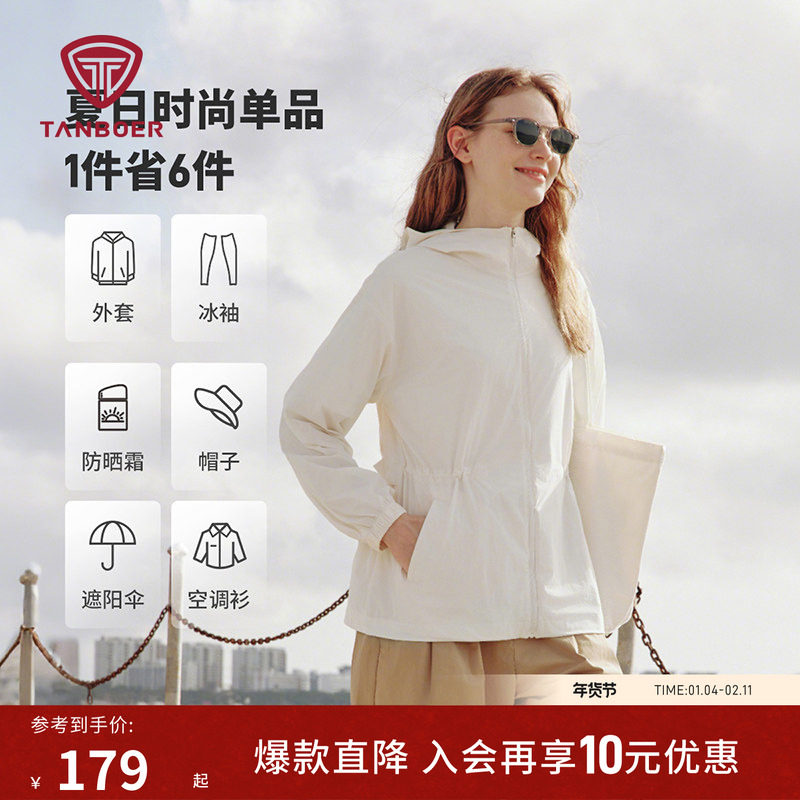 坦博尔夏季新款收腰防晒衣女款户外原纱冰丝防紫外线凉感防晒外套,女装/女士精品,时尚防晒服,淘宝优惠券,粉丝福利购,淘宝优惠卷
