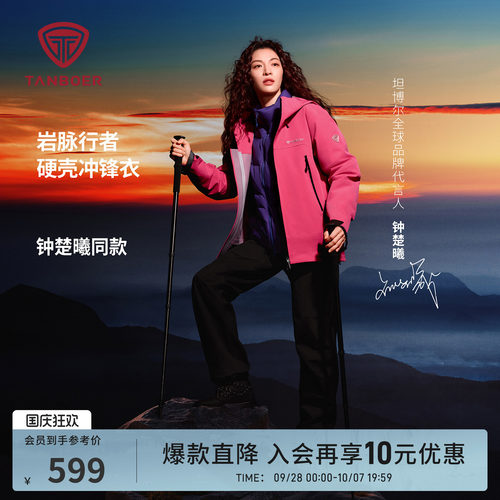 坦博尔新款高性能户外冲锋衣