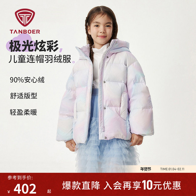 坦博尔中大童连帽款 加厚儿童炫彩轻盈百搭羽绒服 小学生秋冬外套,童装/婴儿装/亲子装,羽绒服,淘宝优惠券,粉丝福利购,淘宝优惠卷