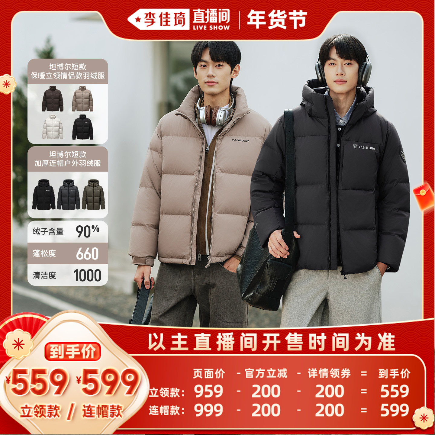 【李佳琦年货预售美妆节】坦博尔90鸭绒男保暖加厚短款百搭羽绒服,男装,羽绒服,淘宝优惠券,粉丝福利购,淘宝优惠卷