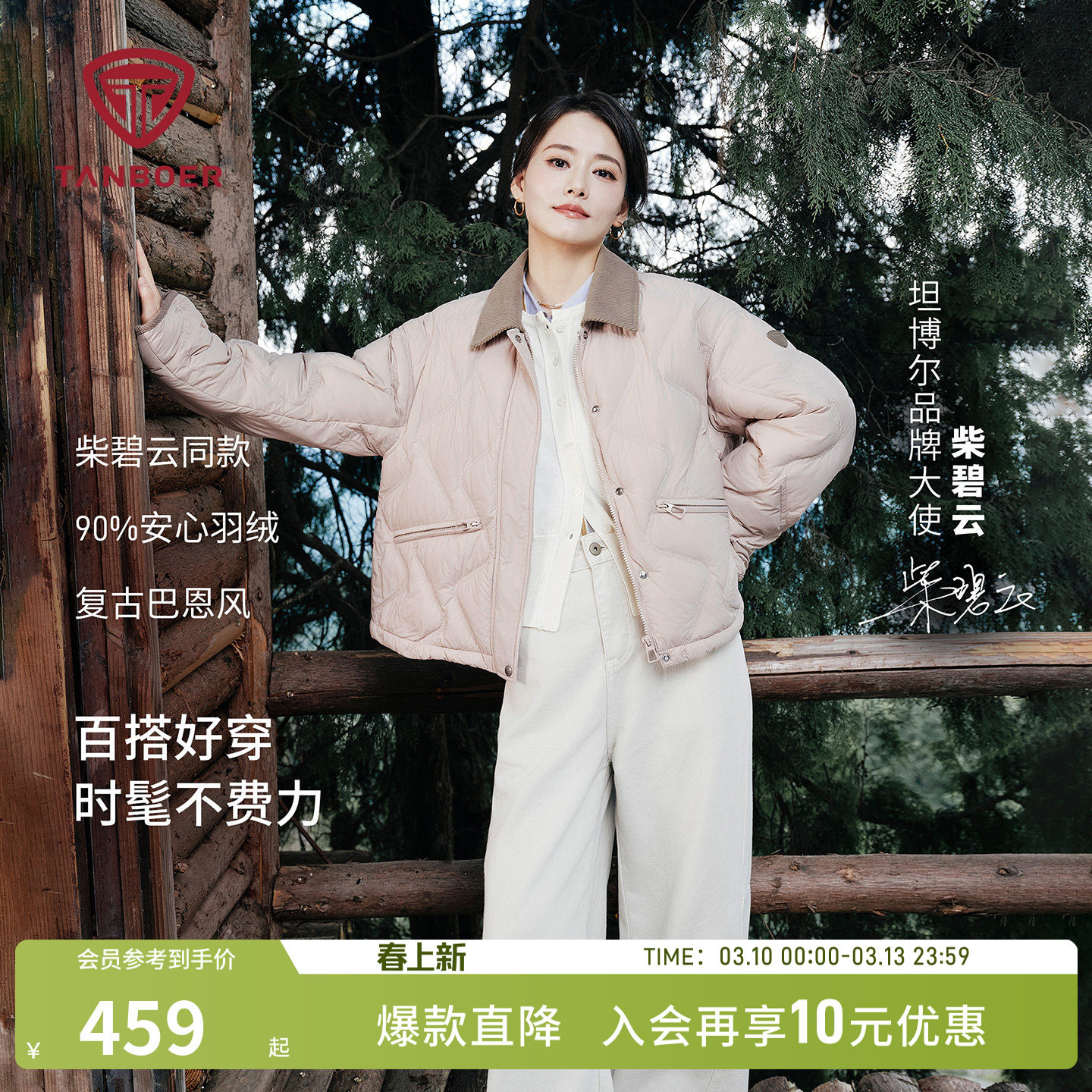 【柴碧云同款】坦博尔25秋季新款巴恩风轻薄羽绒服女短款翻领外套