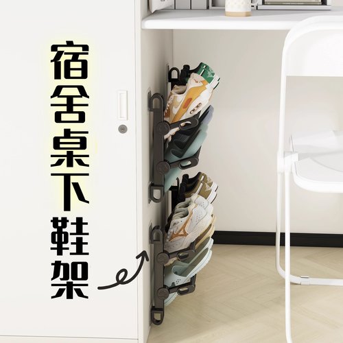 宿舍鞋架寝室好物用品大全大一新生住校大学生开学军训神器女