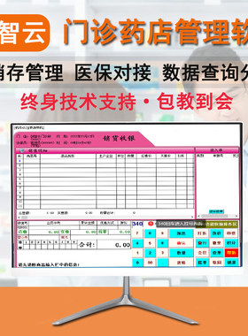 药店门诊软件系统进销存收款机