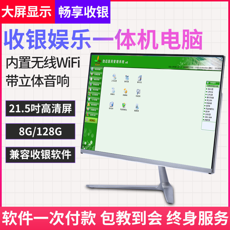 医药药店收款机收银机一体机电脑药店收银软件系统药监局GSP认证诊所药房药品进销存库存处方单连锁网络软件