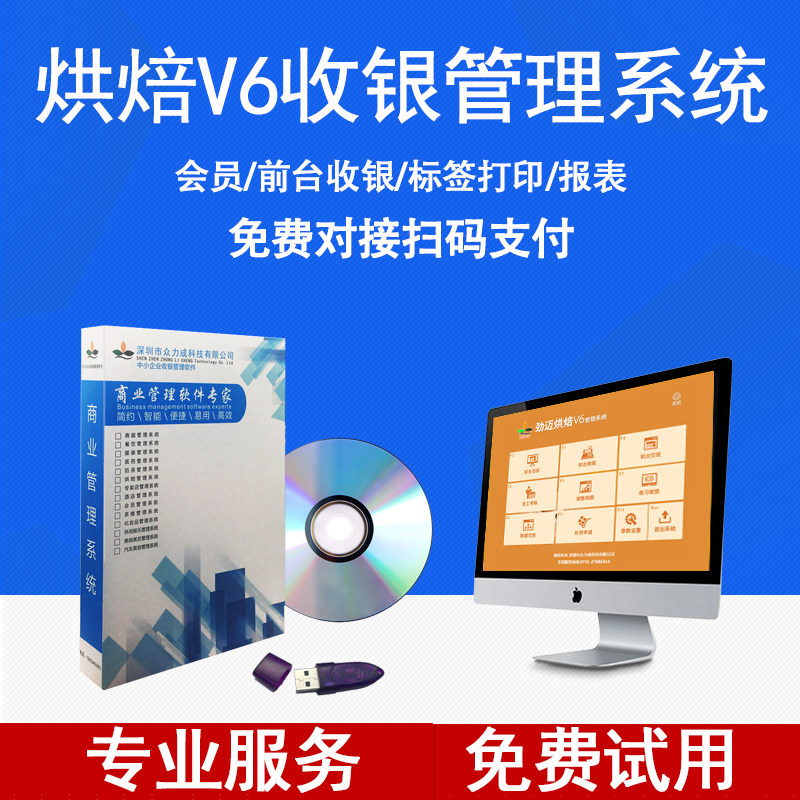 烘焙V6面包店收银机收款机一体机点餐机收银系统软件蛋糕店甜品店点心铺烘焙店管理奶茶店饮品店水果茶咖啡店