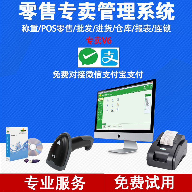 称重V6收银机收款机一体机系统软件生活超市生鲜店蔬菜水果店猪肉店熟食店卤肉店管理扫码支付仓库库存进销存
