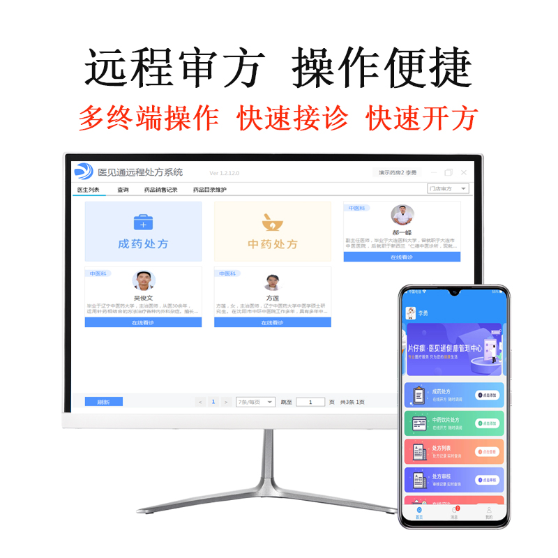 远程审方机系统软件药房药店医药电子处方开方医生审核互联网医院