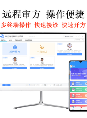 远程审方机系统软件药房药店医药电子处方开方医生审核互联网医院