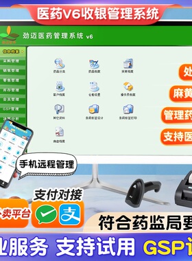 劲迈医药药店v6收银机一体机收银系统专用管理软件进销存药房中医馆诊所卖药医保系统对接药监GSP验收机器