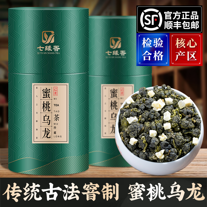 七缘香蜜桃乌龙茶白桃乌龙茶水果茶果粒茶包冷泡茶铁观音茶叶500g