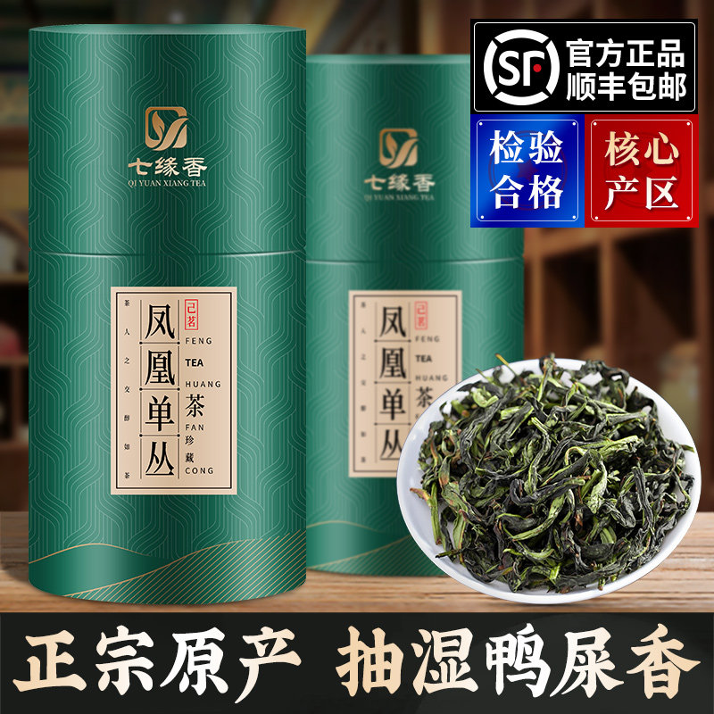 七缘香抽湿单枞茶清香凤凰单枞潮州凤凰单丛大乌叶又名鸭屎香400g