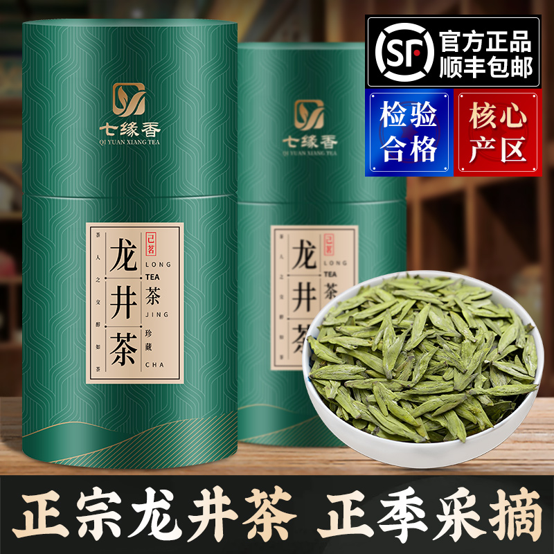 七缘香2026新茶明前龙井茶叶500g浓香型绿茶春茶散装罐装礼盒装