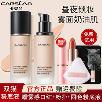 卡姿兰小奶夜猫粉底液昼夜锁妆遮瑕滋润持久不脱妆干油皮官方正品