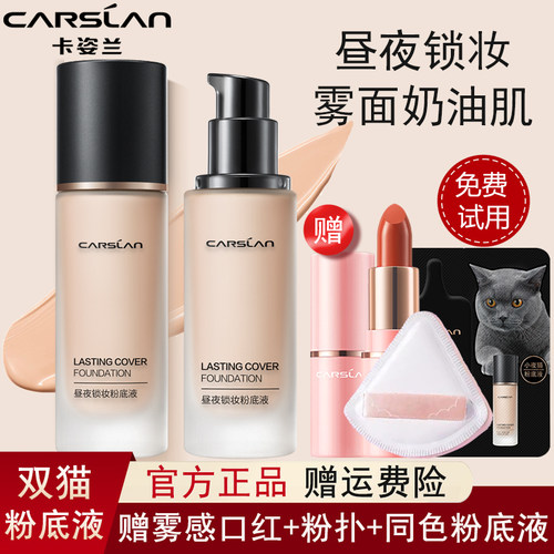卡姿兰昼夜持妆粉底液遮瑕不脱妆