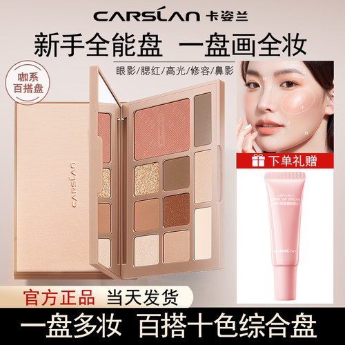 卡姿兰综合盘眼影腮红高光一体盘