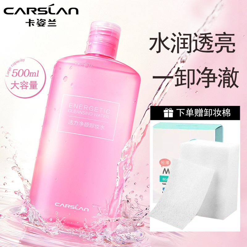 卡姿兰卸妆水眼唇面部三合一清洁