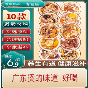煲汤料干货炖汤材料包广东靓汤养生汤料包药膳炖鸡补品包菌菇汤料