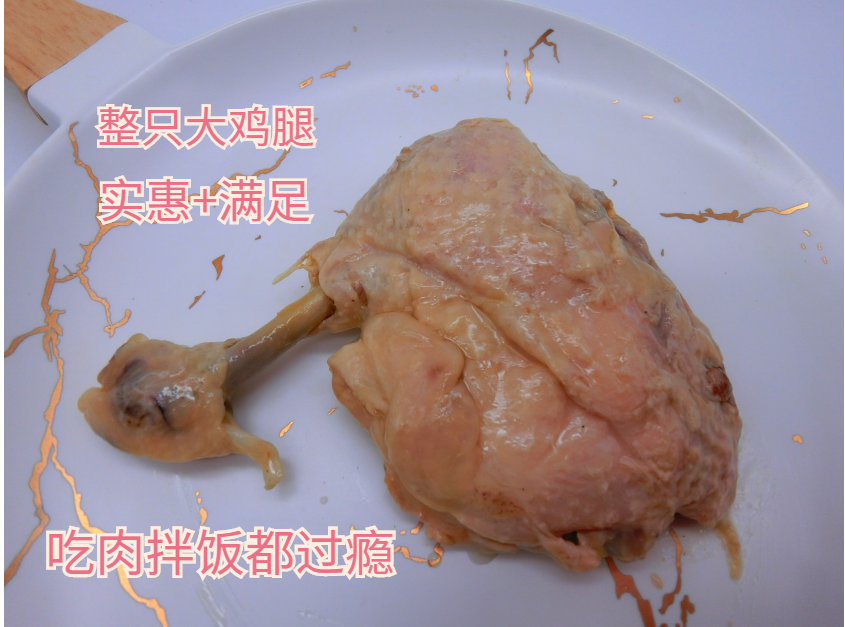 美厨娘手工鸡腿蒸煮汤汁伴侣