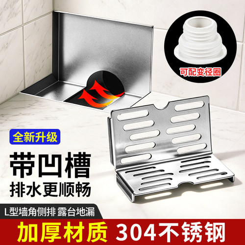 304不锈钢凹槽L型阳台墙角地漏