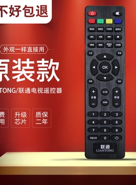 联通电视机遥控器32D05 32D02/03原装联通电视盒子遥控万能通用