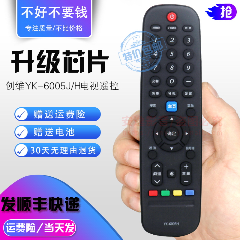 创维液晶电视遥控器遥控板网络