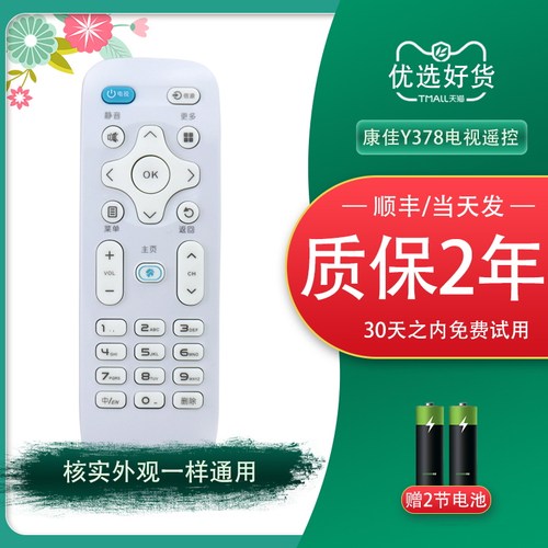 舍锐康佳电视机遥控器