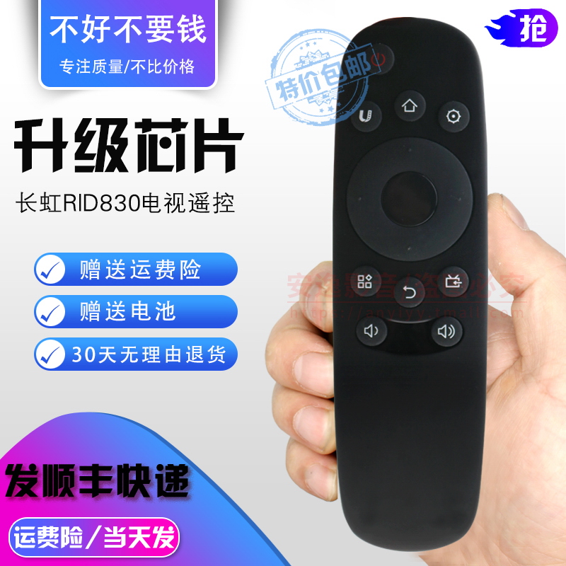 Shinco/新科长虹液晶电视遥控器