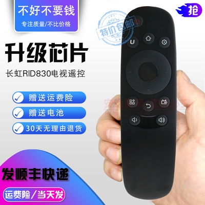 舍锐长虹液晶电视遥控器