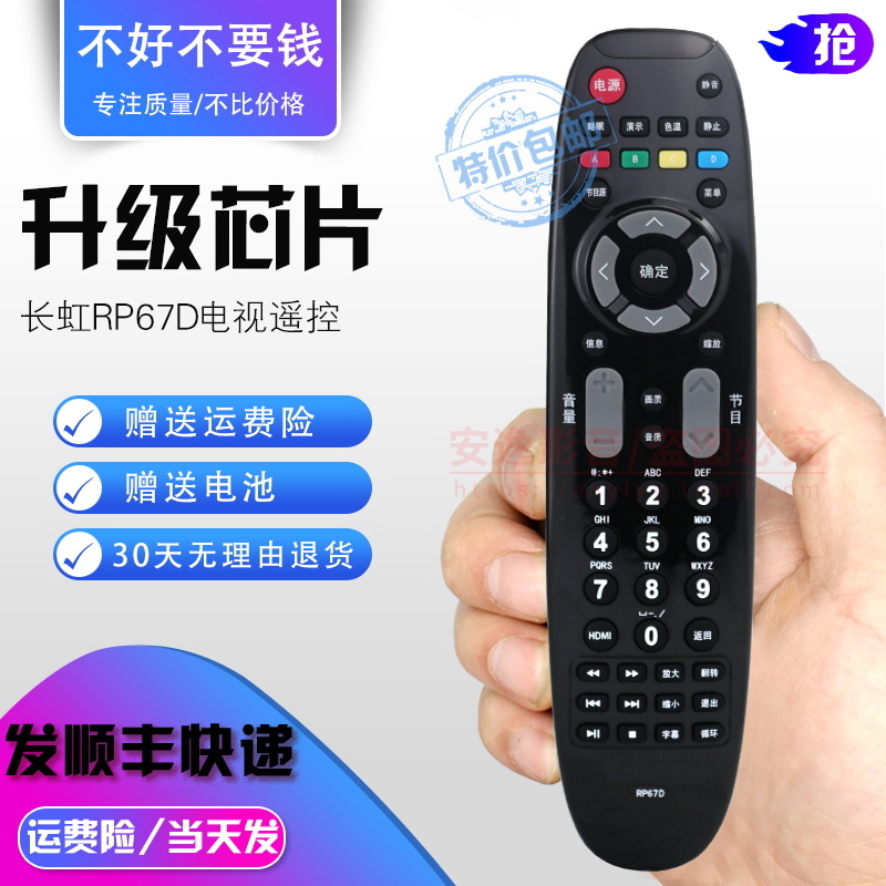 适用于原装长虹电视遥控器RP67D LT32/42630V LED32560 32B/39B2000C 29B/32B1000C