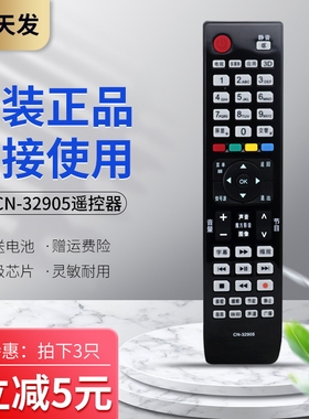 海信电视机遥控器CN-32902 CN-32905 CN-32901海信通用电视机遥控