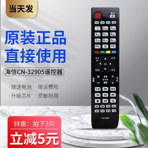 海信通用电视机遥控器