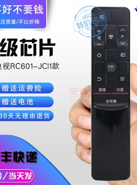 原款TCL电视遥控器RC601 JCI1通用D55A9C D55A/D49A730U