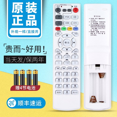 电信烽火万能原装版机顶盒遥控器
