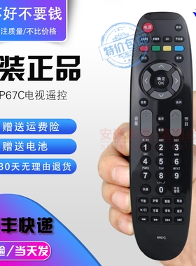 适用于原装长虹液晶电视遥控器42790I 47790I TV43858I 3D42790/47790I 长虹遥控板RP67C