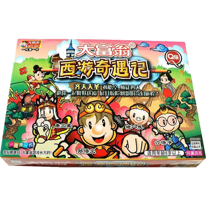大富翁1031西游记儿童银行桌面游戏棋亲子互动益智动脑强手棋玩具