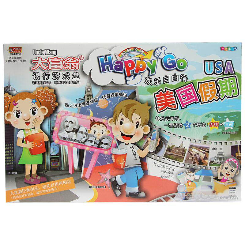 大富翁美国假期g510家庭儿童益智类桌游玩具礼盒版六一礼品