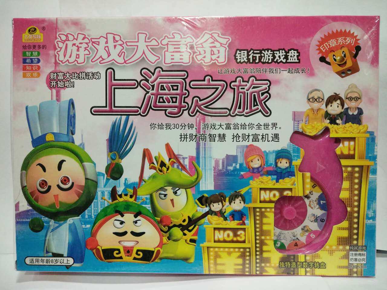 儿童益智游戏大富翁棋上海之旅银行亲子益智娱乐送独特造型数字转