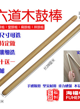六道木鼓棒专业演奏鼓棒民打排鼓槌堂鼓牛皮大鼓棒福恒乐器包邮