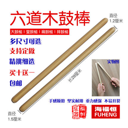 海福恒六道木鼓棒专业演奏鼓棒民打排鼓槌堂鼓牛皮大鼓棒包邮