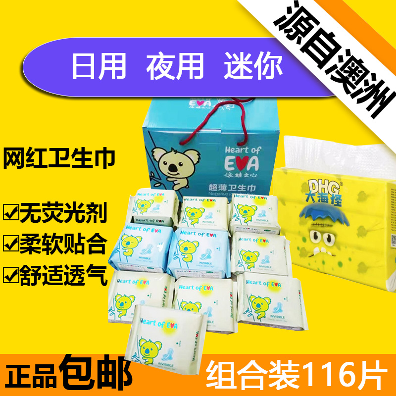 澳大利亚依娃之心亲肤吸水卫生巾