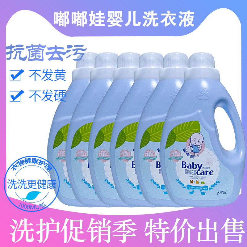 整箱装2l防护弱酸性婴儿洗衣液