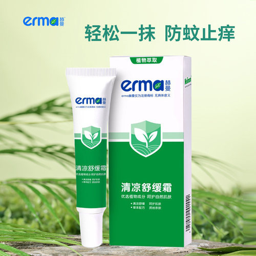 儿童叮痱舒缓霜蚊虫叮咬止痒膏