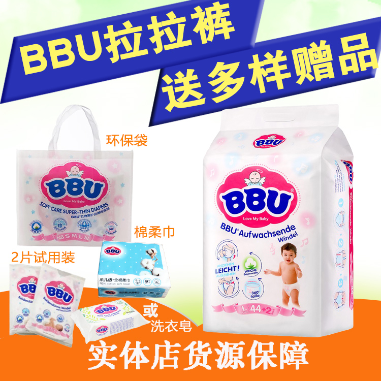 德国BBU拉拉裤云棉超薄干爽XXL36