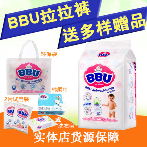 德国BBU拉拉裤云棉超薄干爽XXL36