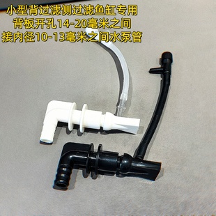 背过滤侧过滤小号鱼缸出水文氏增氧鸭嘴管件鱼缸改造万向出水口