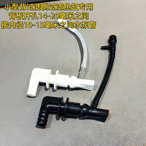 背过滤侧过滤小号鱼缸出水文氏增氧鸭嘴管件鱼缸改造万向出水口