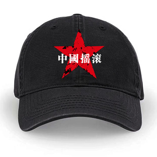 中国摇滚红色五星摇滚乐队黑白色棒球帽水洗棉布面软顶时尚休闲