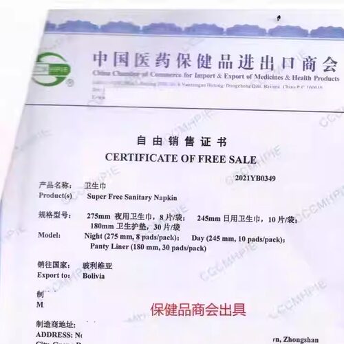 自由销售证，医保商会，化妆品