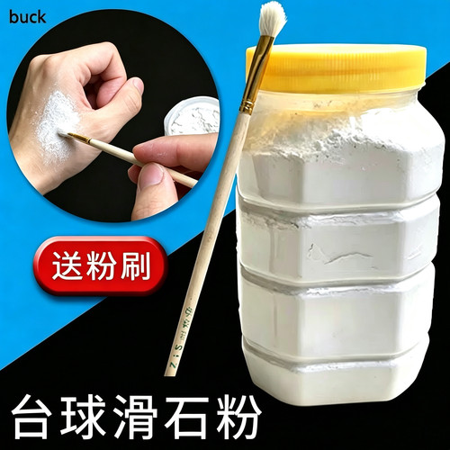 台球配件台球SLP滑石粉