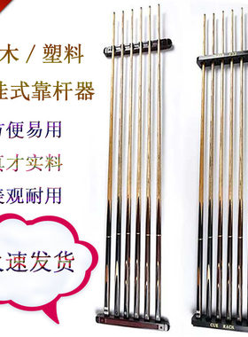 实木台球杆架罗马6孔实木